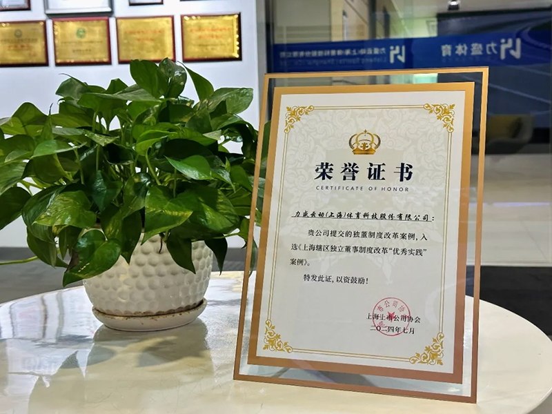 黄金城hjc体育荣获上海上市公司协会“独董制度改革优秀实践案例”表彰